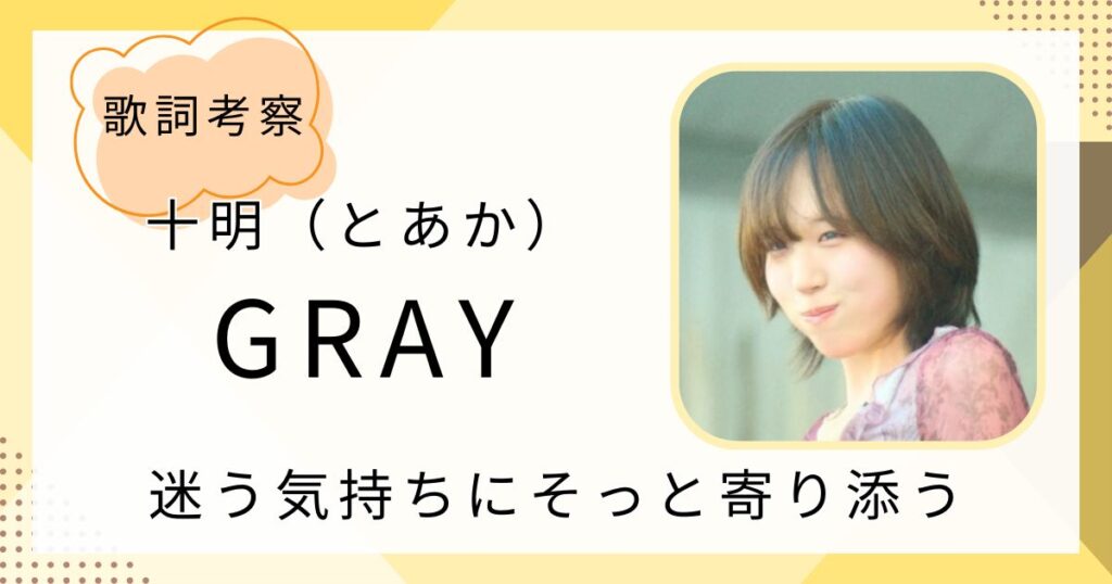 十明（とあか）の経歴やプロフィール、楽曲の魅力を徹底解説！歌声が美しすぎる歌手！ | みみログ